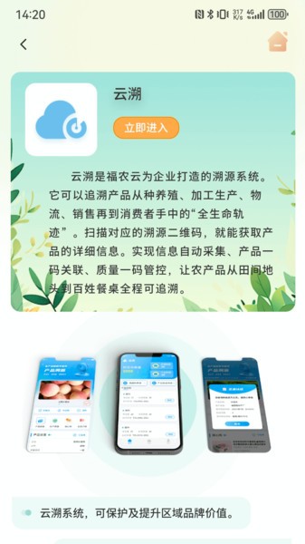 福农云app最新版本截图5