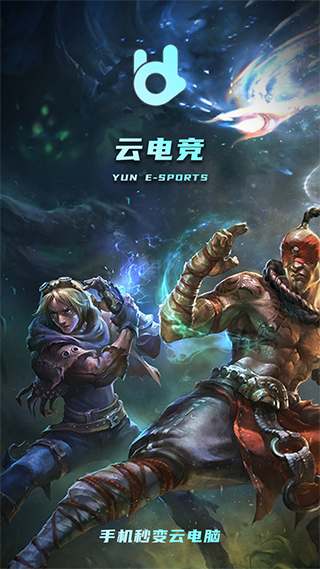 云电竞app最新版截图1