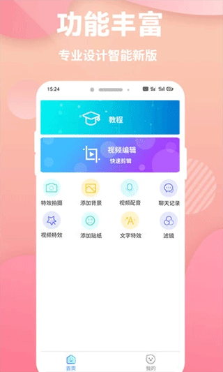 快映象剪辑官方版截图3