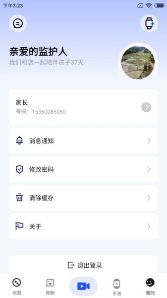 太阳树儿童手表截图1