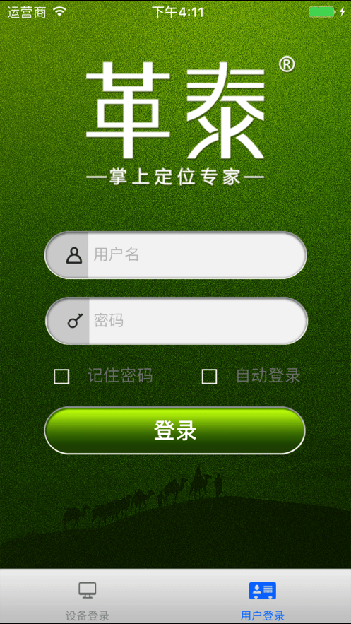 革泰app官方下载