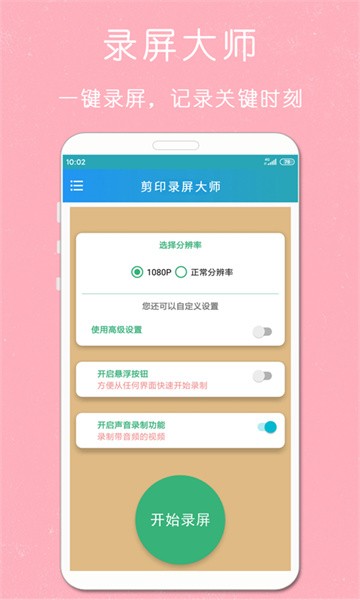 剪印录屏大师最新版截图1