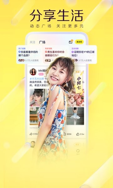 yy语音手机版下载