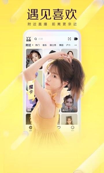yy语音app下载