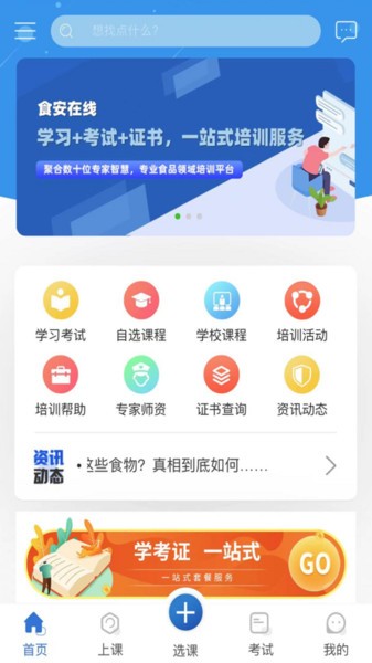食安在线培训截图1