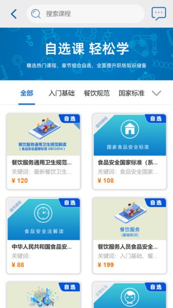 食安在线培训截图2