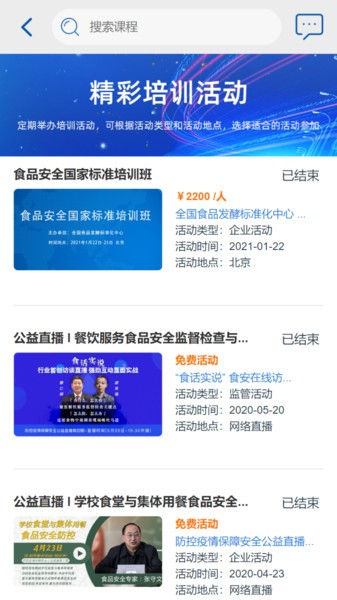 食安在线培训截图4