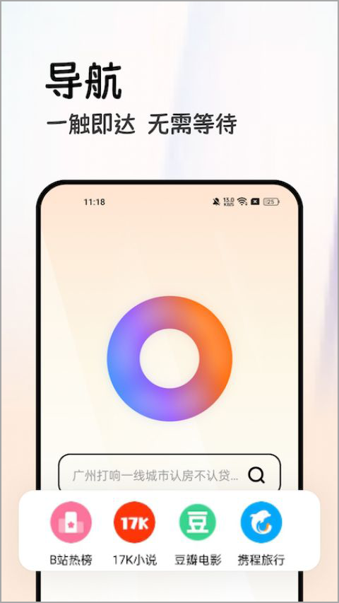 全能浏览器app截图1