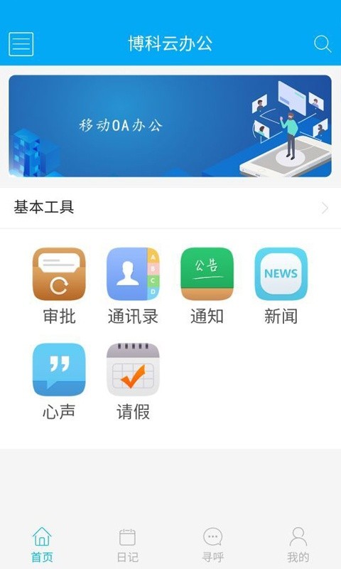 博科办公平台截图1