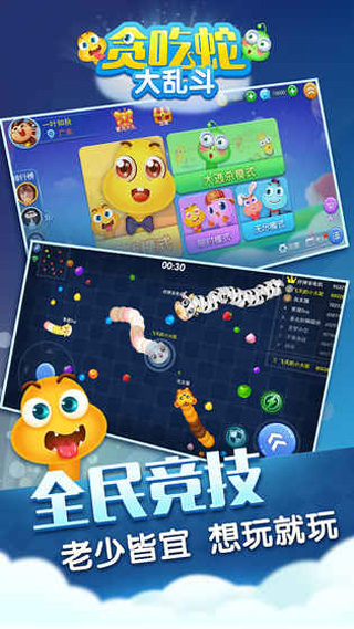 贪吃蛇大乱斗多人版截图1