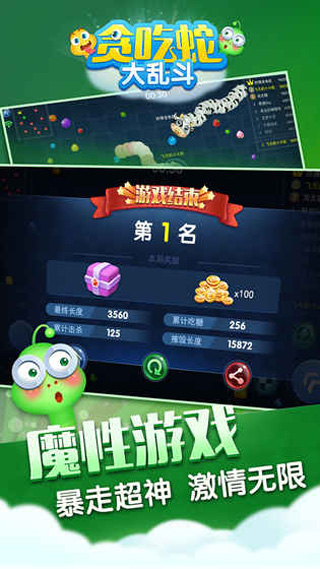 贪吃蛇大乱斗多人版截图3