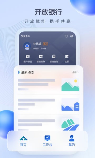 众邦e企通App截图1