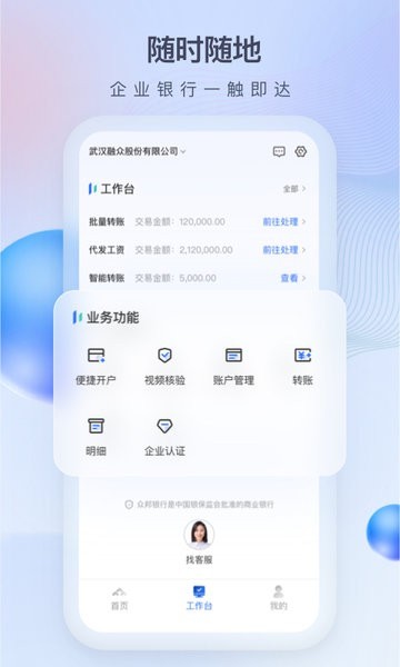 众邦e企通App截图2