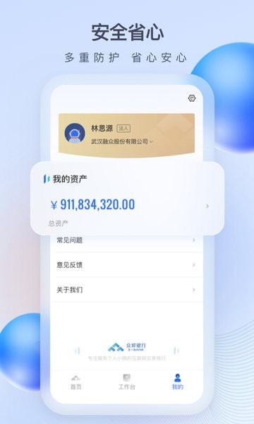 众邦e企通App截图4