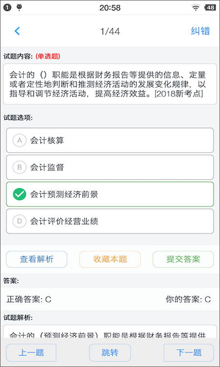 初级会计题集app截图1