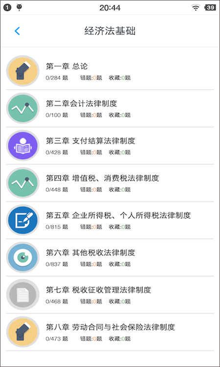 初级会计题集app截图2