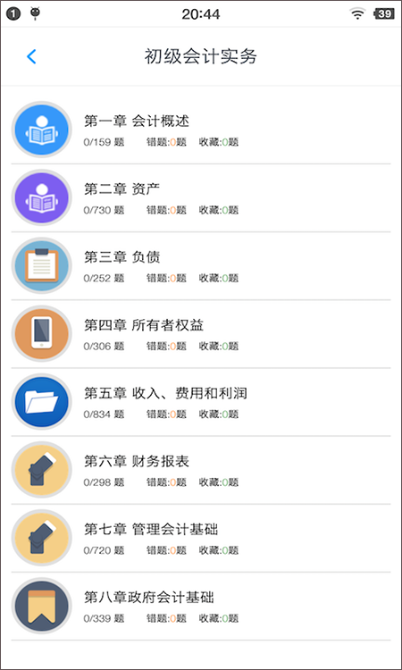 初级会计题集app截图3