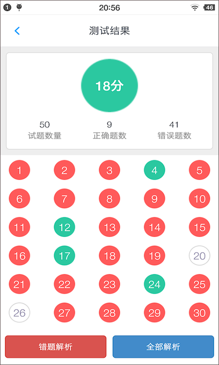 初级会计题集app截图4