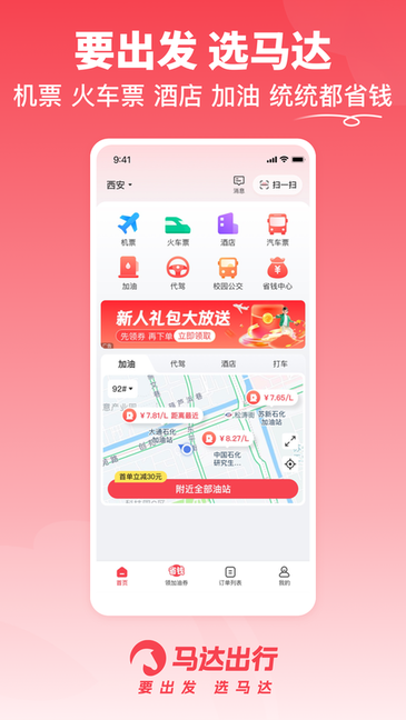 马达出行平台截图1