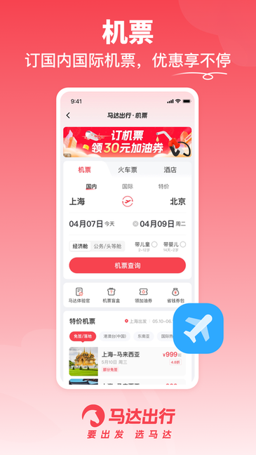 马达出行平台截图2