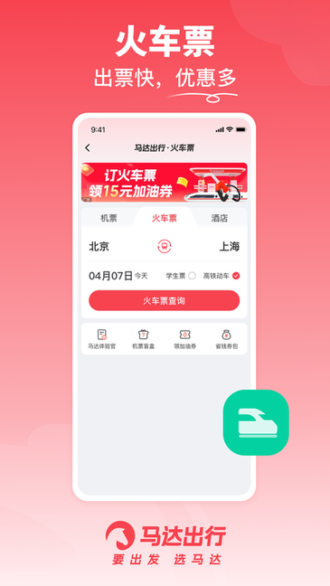 马达出行平台截图3