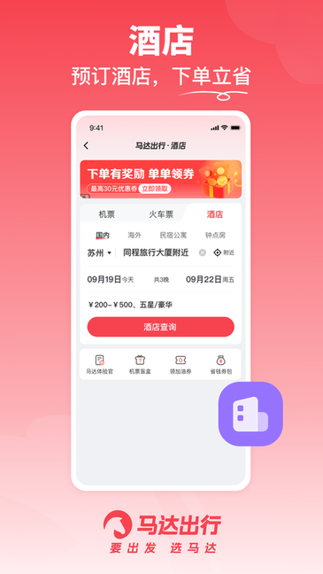 马达出行平台截图4