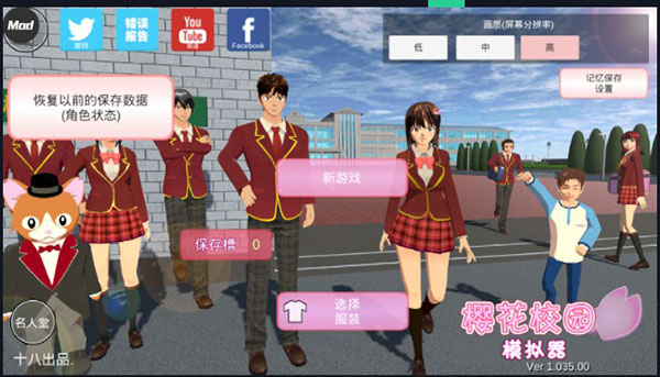 樱花校园模拟器手游中文版截图1