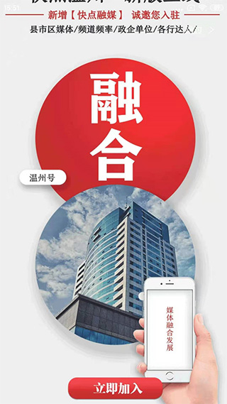 快点温州app最新版最新版截图1