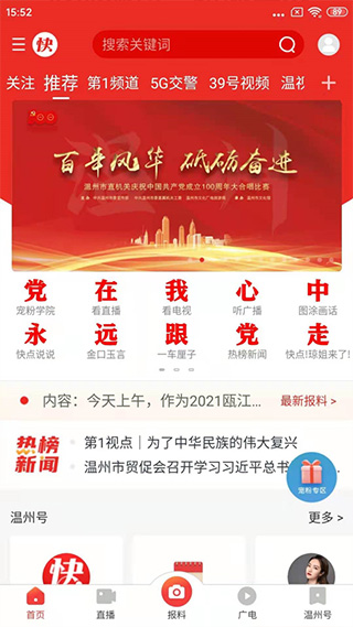 快点温州app最新版最新版截图2