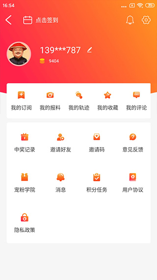 快点温州app最新版最新版截图5