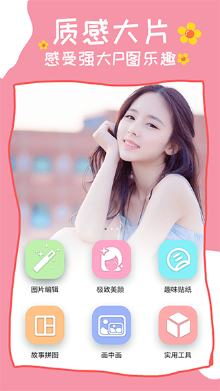 美颜P图相机截图1