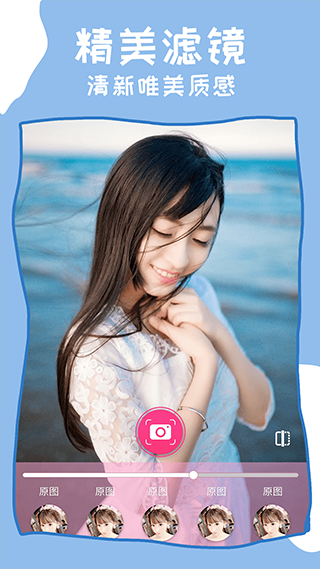 美颜P图相机截图4