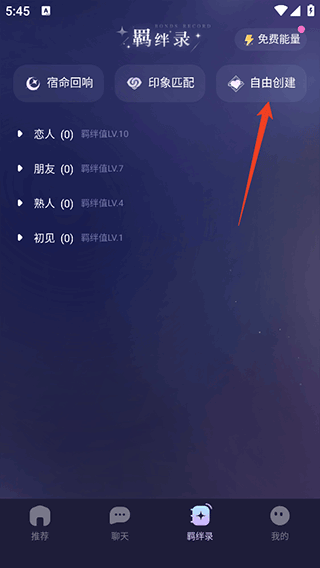 破次元恋人app