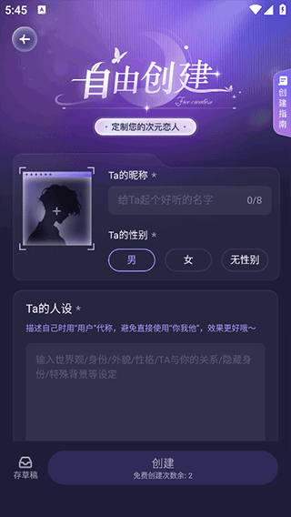 破次元恋人app