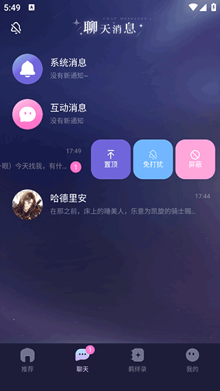 破次元恋人app