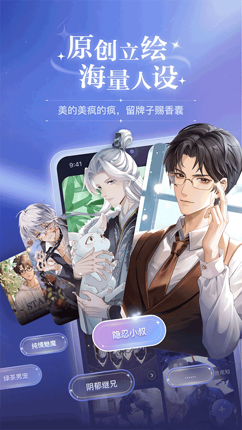 破次元恋人app截图1