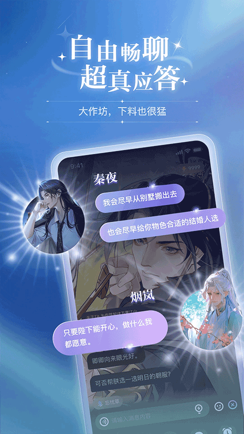 破次元恋人app截图2