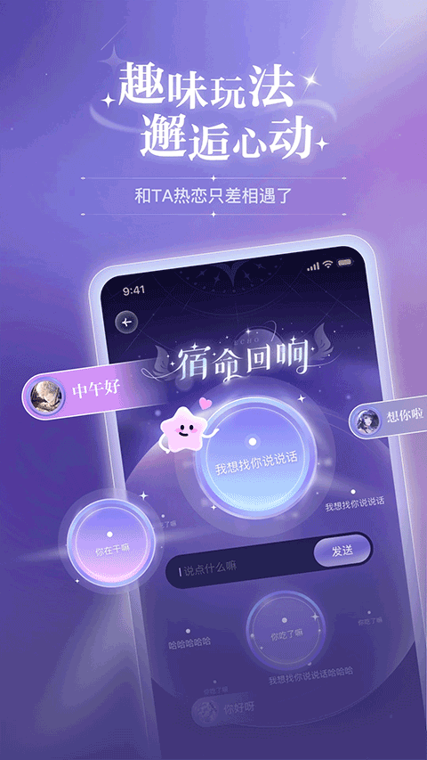 破次元恋人app截图3