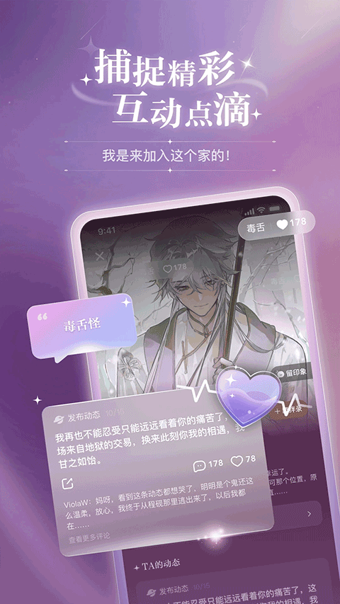破次元恋人app截图4