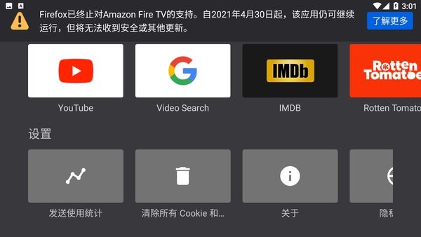 火狐浏览器tv版apk截图1