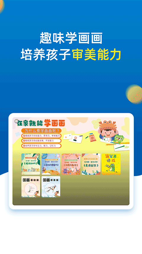 小学同步二年级app截图1