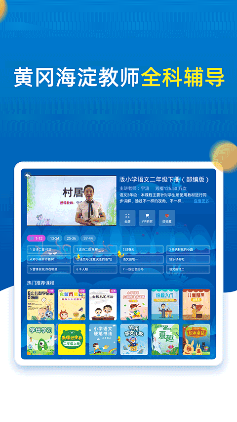 小学同步二年级app截图3
