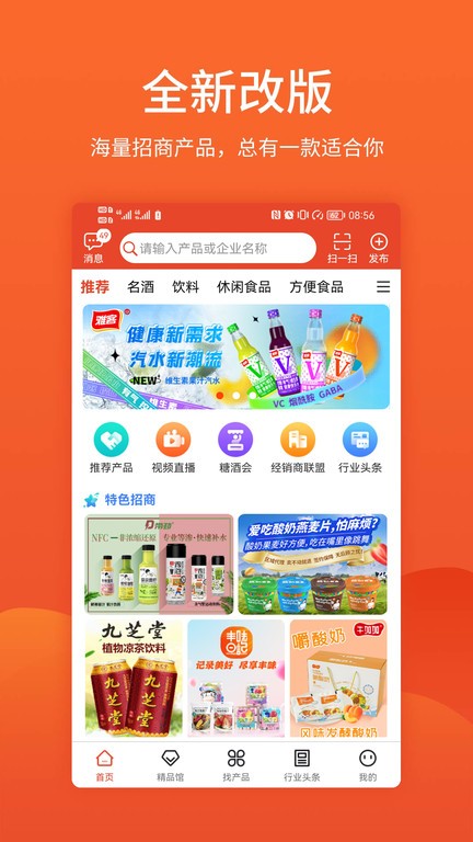 中国食品招商网官方app截图1