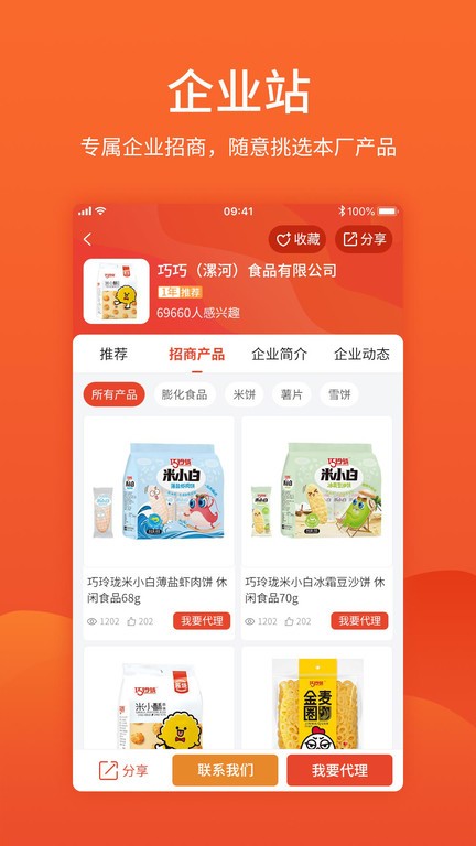 中国食品招商网官方app截图4