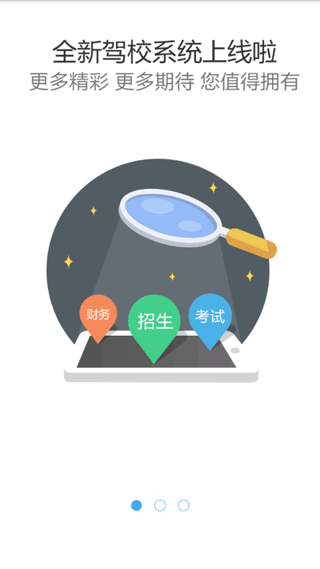 51驾校助手app截图1