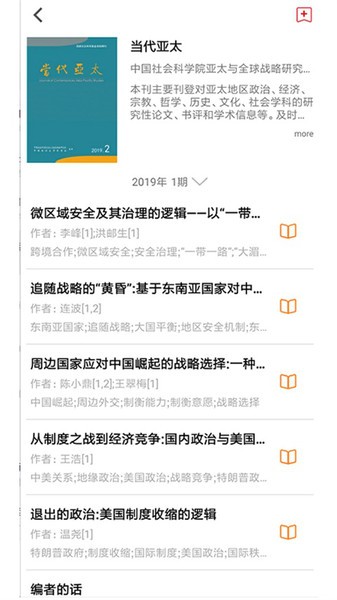 中国国家哲学社会科学文献中心截图1