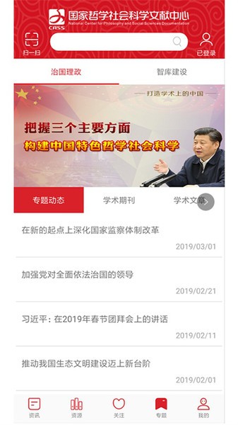 中国国家哲学社会科学文献中心截图3