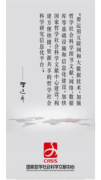 中国国家哲学社会科学文献中心截图4