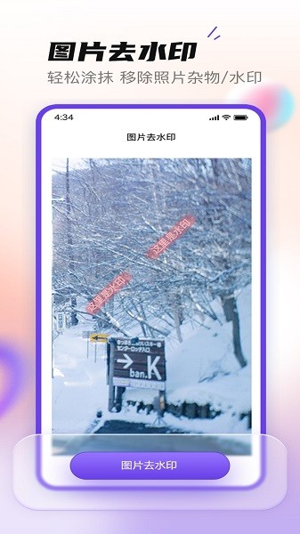 无印大师软件截图3