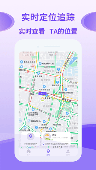 寻迹手机定位查找追踪app截图1